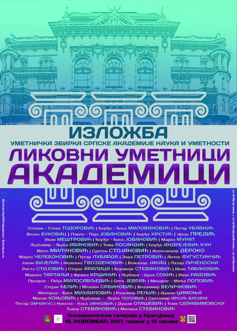 Изложба „Уметничка збирка САНУ - Ликовни уметници академици“ у Универзитетској галерији